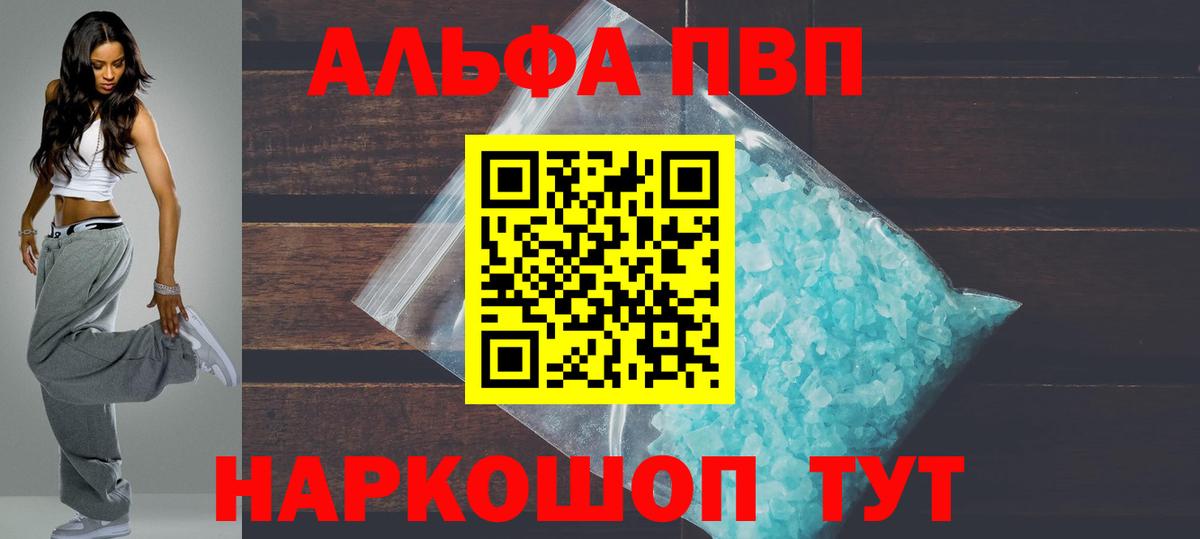 Зеленокумск  Альфа ПВП  Вход с VPN  A PVP крисы CK  A-PVP мука 