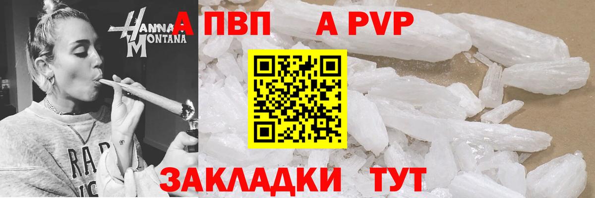 Альфа ПВП Crystall Зеленокумск
