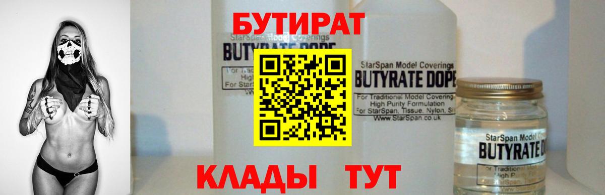 БУТИРАТ BDO Зеленокумск