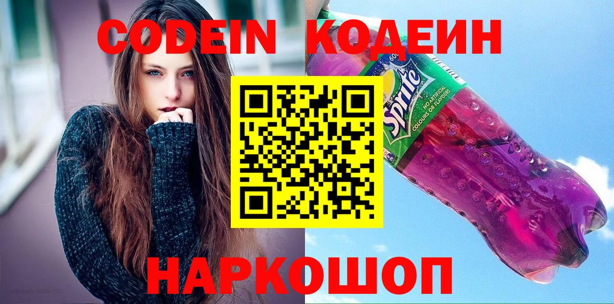 Зеленокумск  Codein напиток Lean (лин)  Вход с VPN  Кодеиновый сироп Lean напиток Lean (лин) 