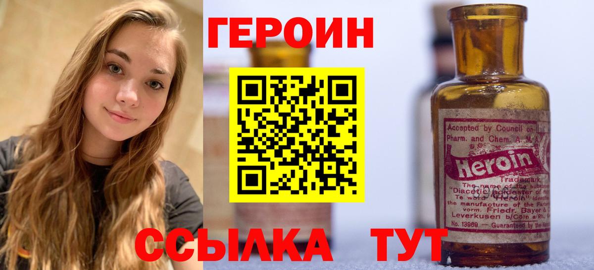 ГЕРОИН  ГЕРОИН герыч  Вход с VPN  Зеленокумск 