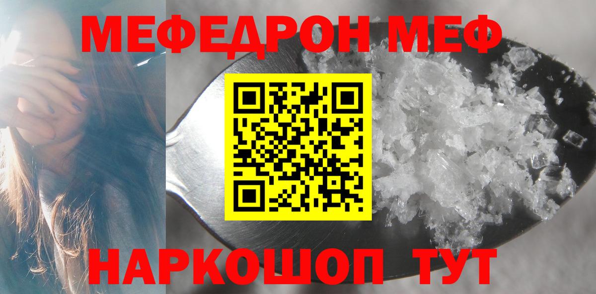 МЕФ кристаллы Зеленокумск