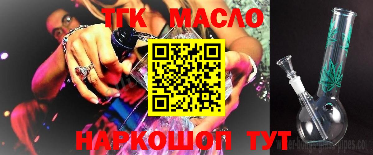 ТГК концентрат  Вход с VPN  ТГК вейп с тгк  Зеленокумск 